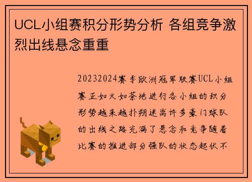 UCL小组赛积分形势分析 各组竞争激烈出线悬念重重