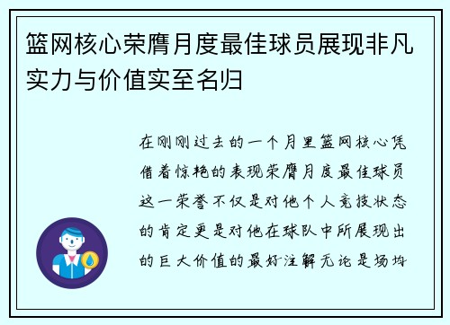 篮网核心荣膺月度最佳球员展现非凡实力与价值实至名归