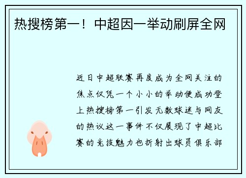 热搜榜第一！中超因一举动刷屏全网