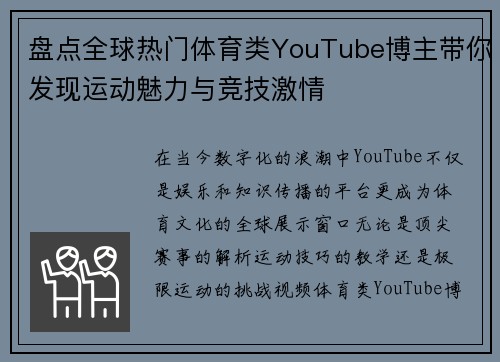 盘点全球热门体育类YouTube博主带你发现运动魅力与竞技激情