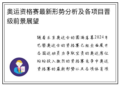 奥运资格赛最新形势分析及各项目晋级前景展望